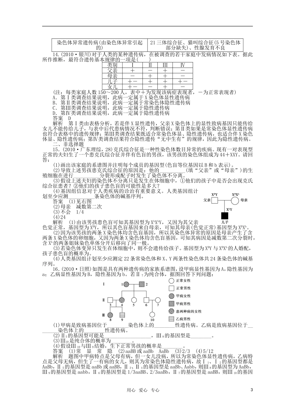 2012届高中生物一轮复习-5-3-人类遗传病强化训练精选同步练习-新人教版必修2_第3页