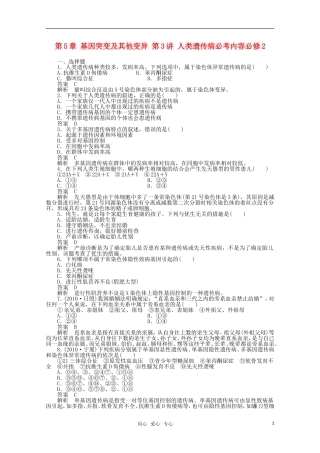 2012届高中生物一轮复习-5-3-人类遗传病强化训练精选同步练习-新人教版必修2