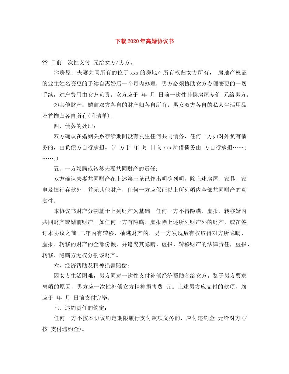 下载2024年离婚协议书_第1页