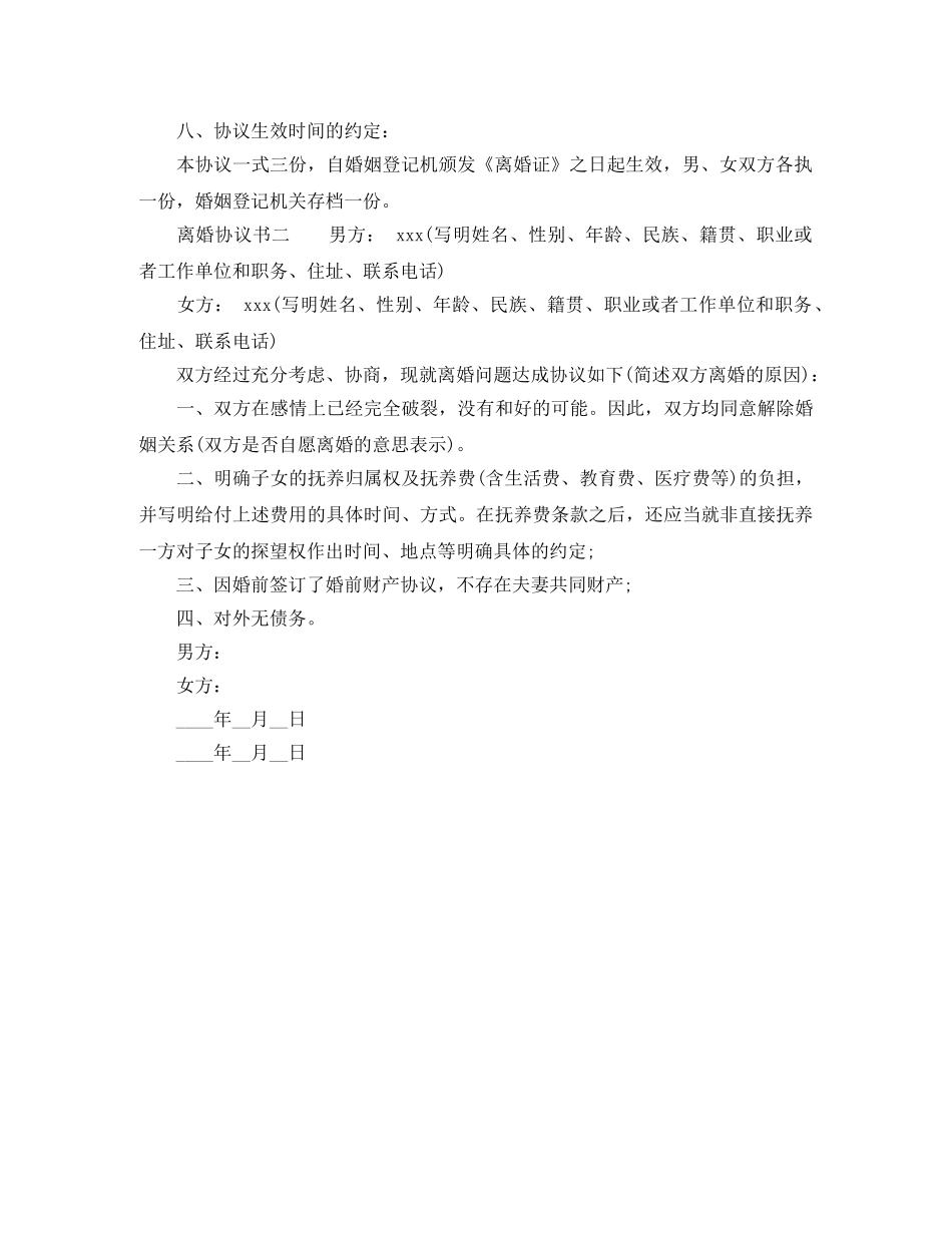 下载2024年离婚协议书_第2页