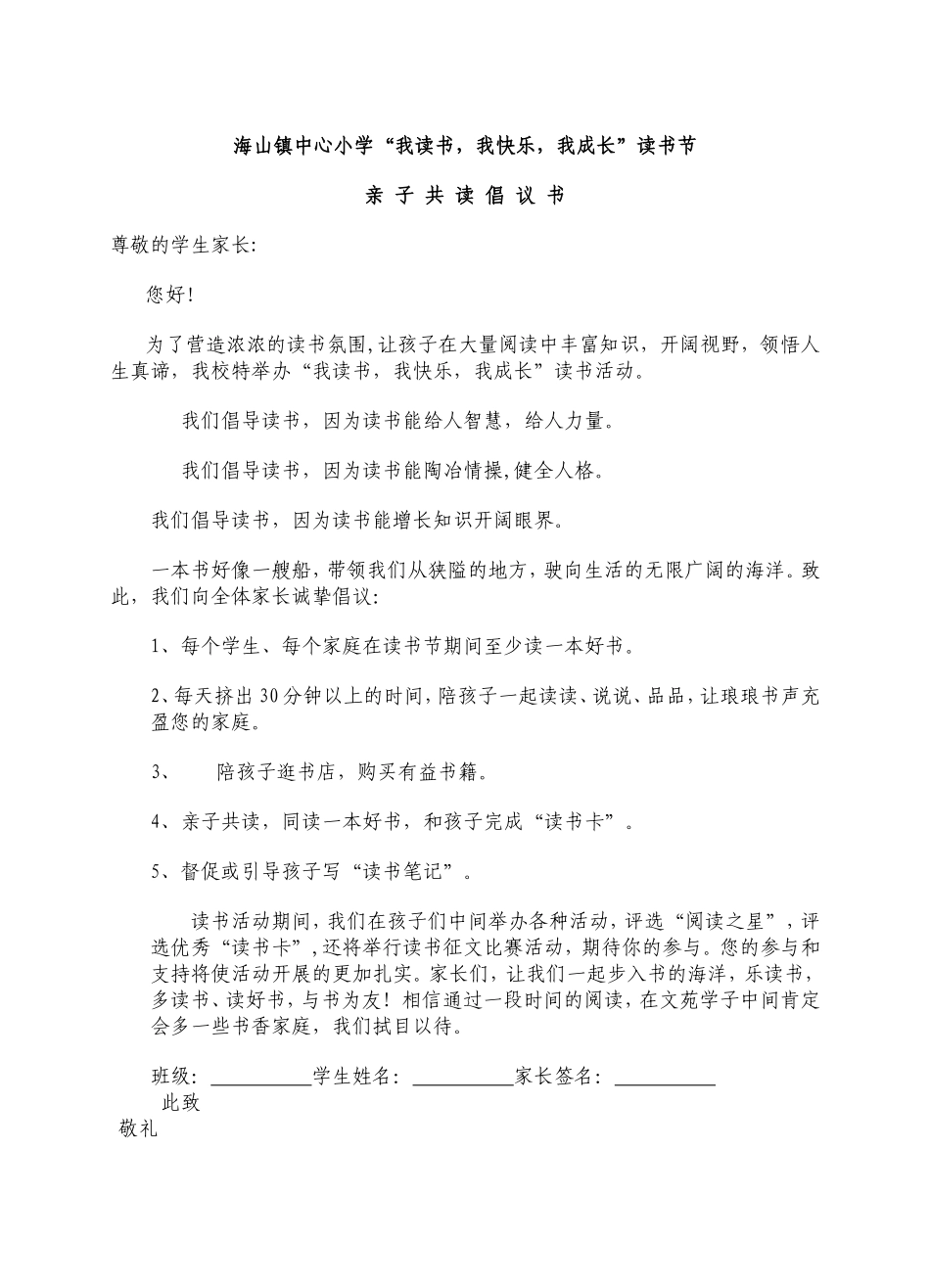 亲-子-共-读-倡-议-书_第1页