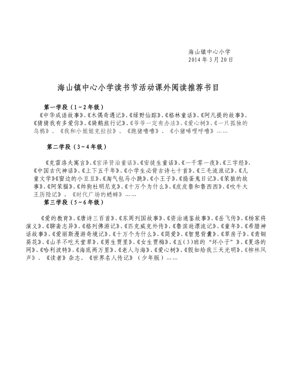 亲-子-共-读-倡-议-书_第2页