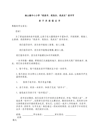 亲-子-共-读-倡-议-书