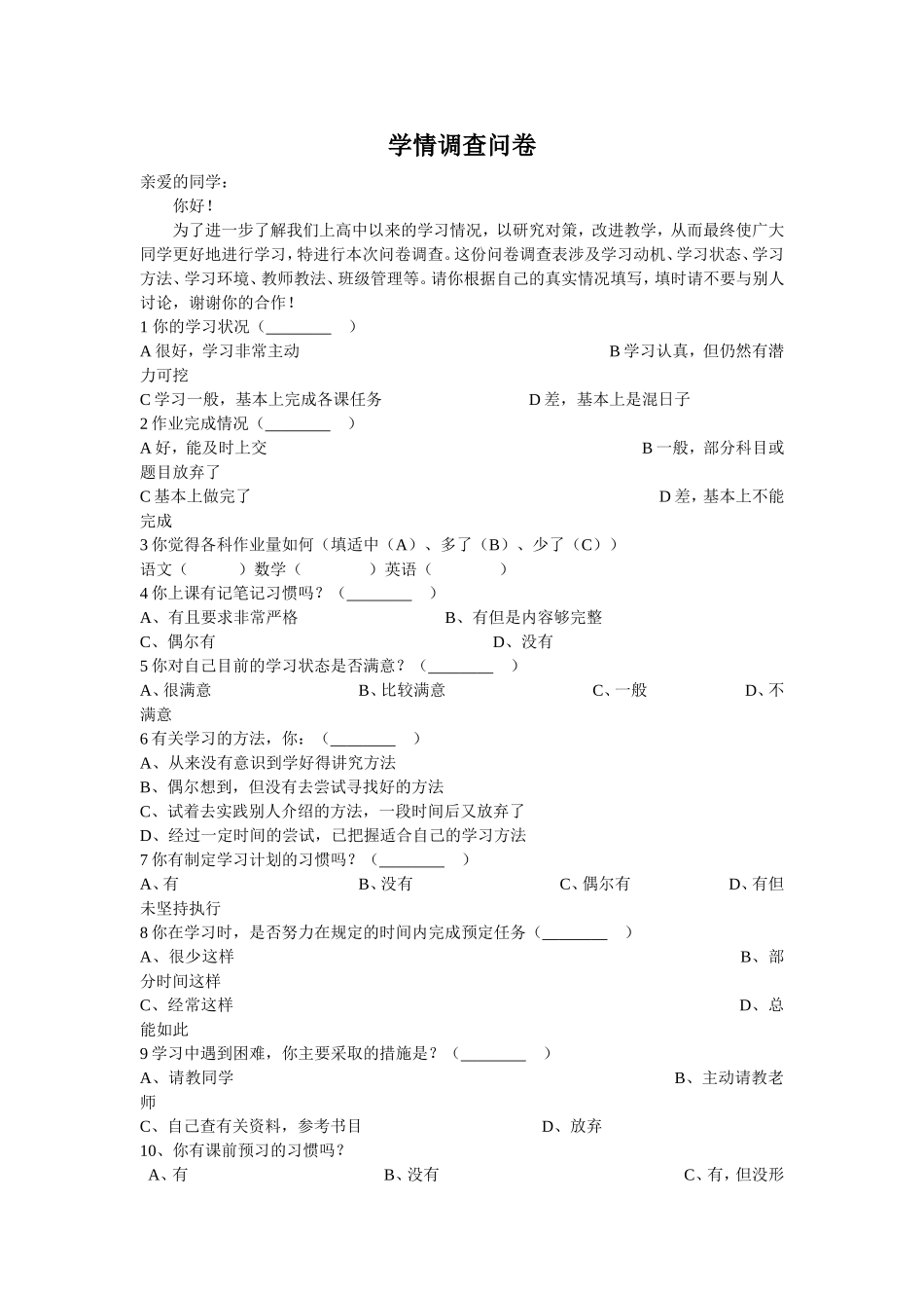学情调查问卷_第1页