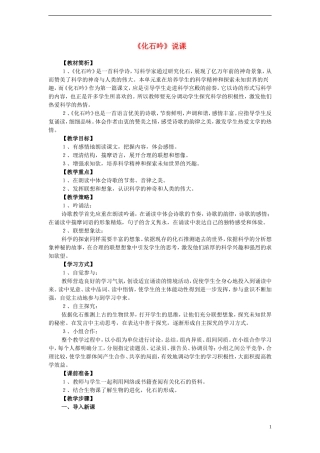 七年级语文上册-化石吟说课教案-新人教版