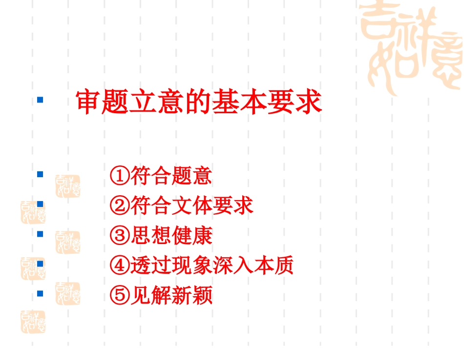 材料作文之审题立意构思_第2页