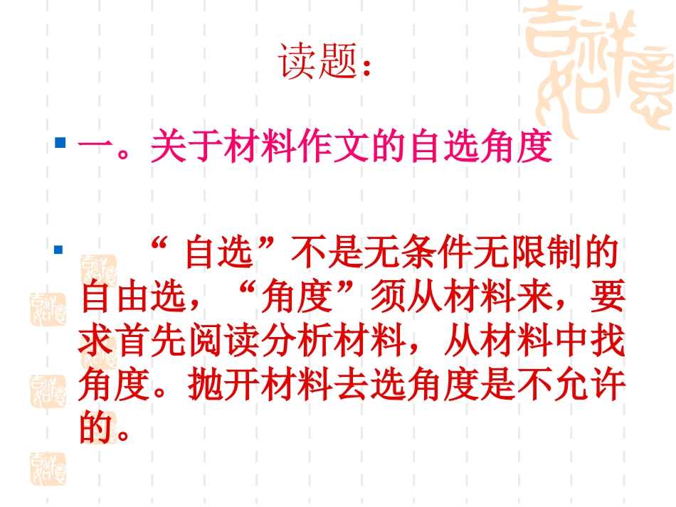 材料作文之审题立意构思_第3页