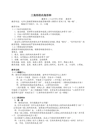 三角形的内角形和520