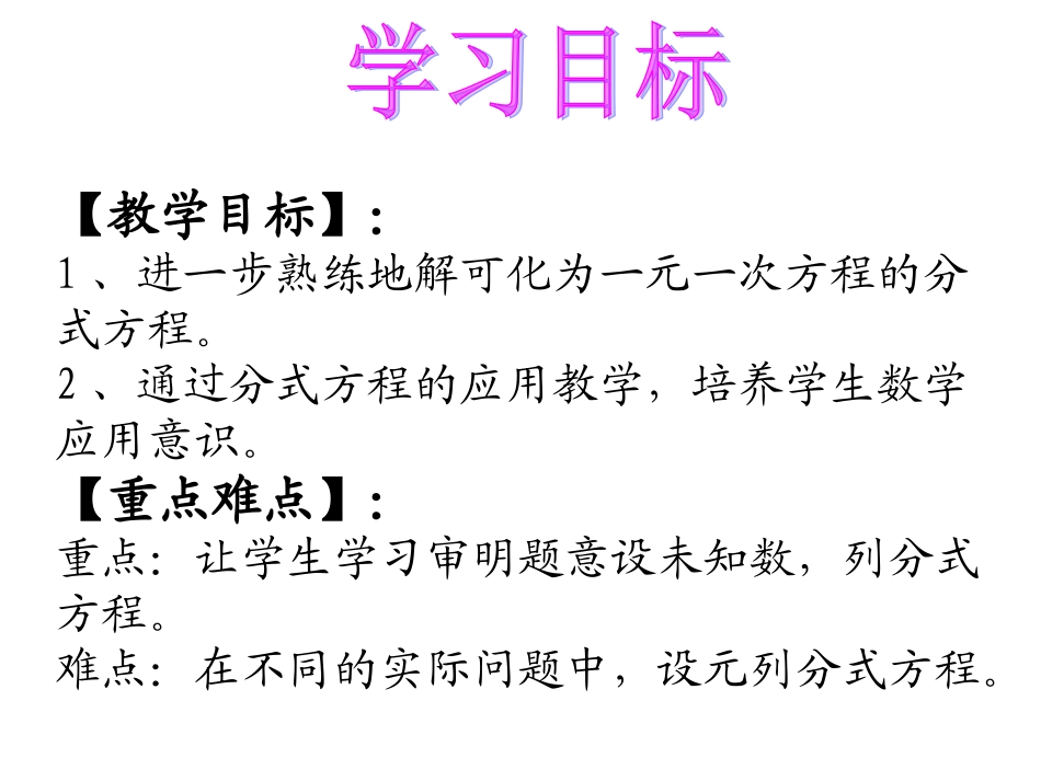 可化为一元一次方程的分式方程_第2页