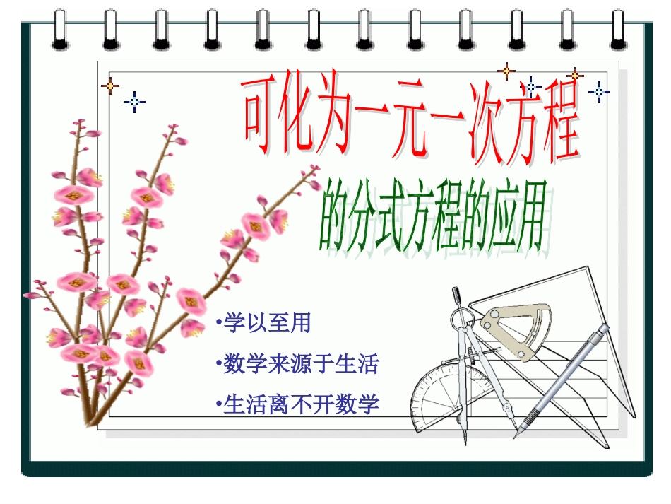 可化为一元一次方程的分式方程_第3页