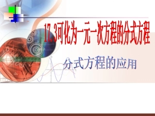 可化为一元一次方程的分式方程