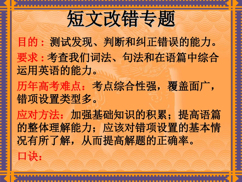 短文改错33中吴艳洁_第2页