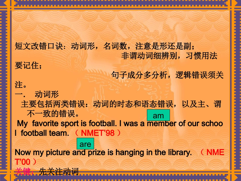 短文改错33中吴艳洁_第3页