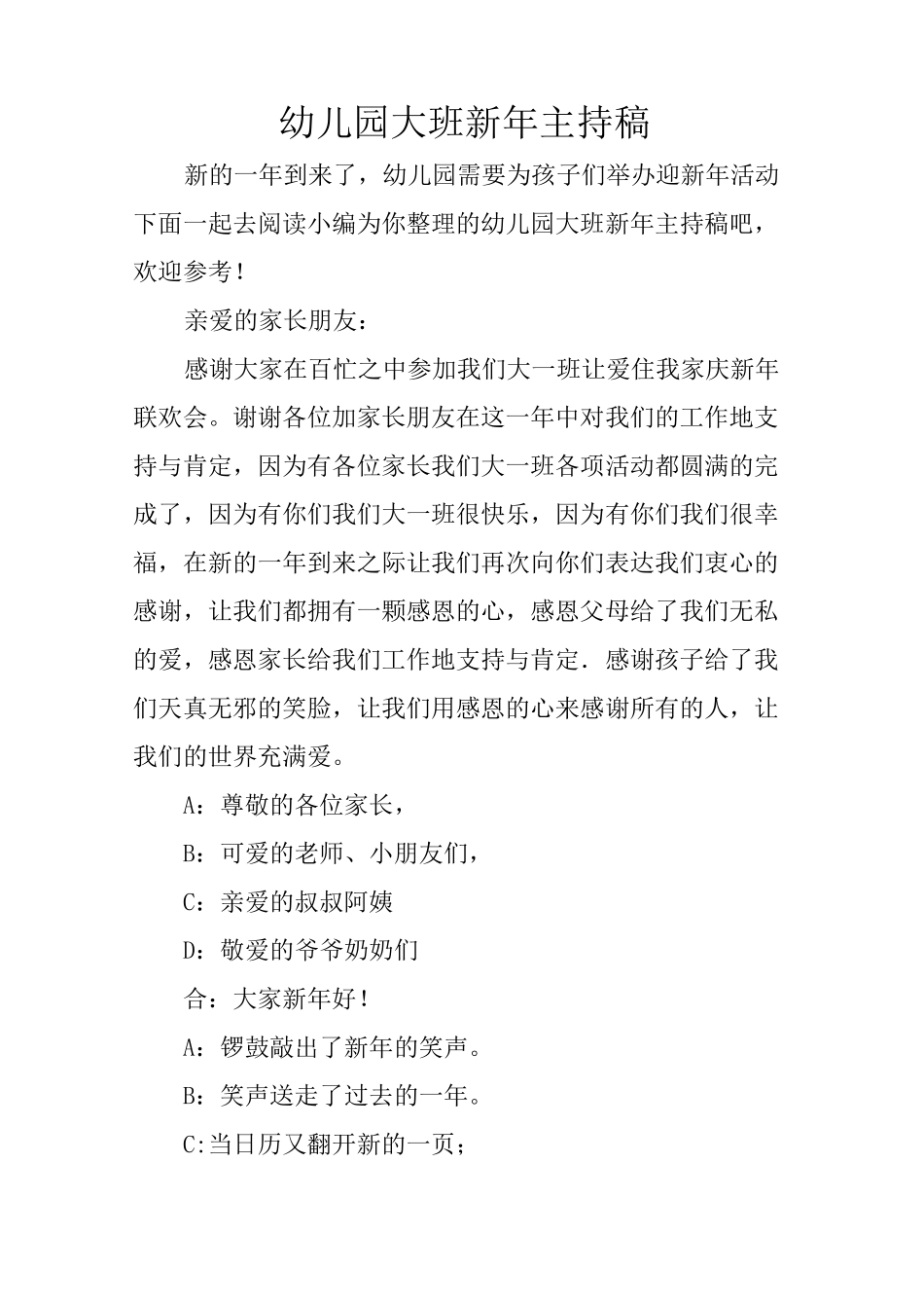 幼儿园大班新年主持稿_第1页