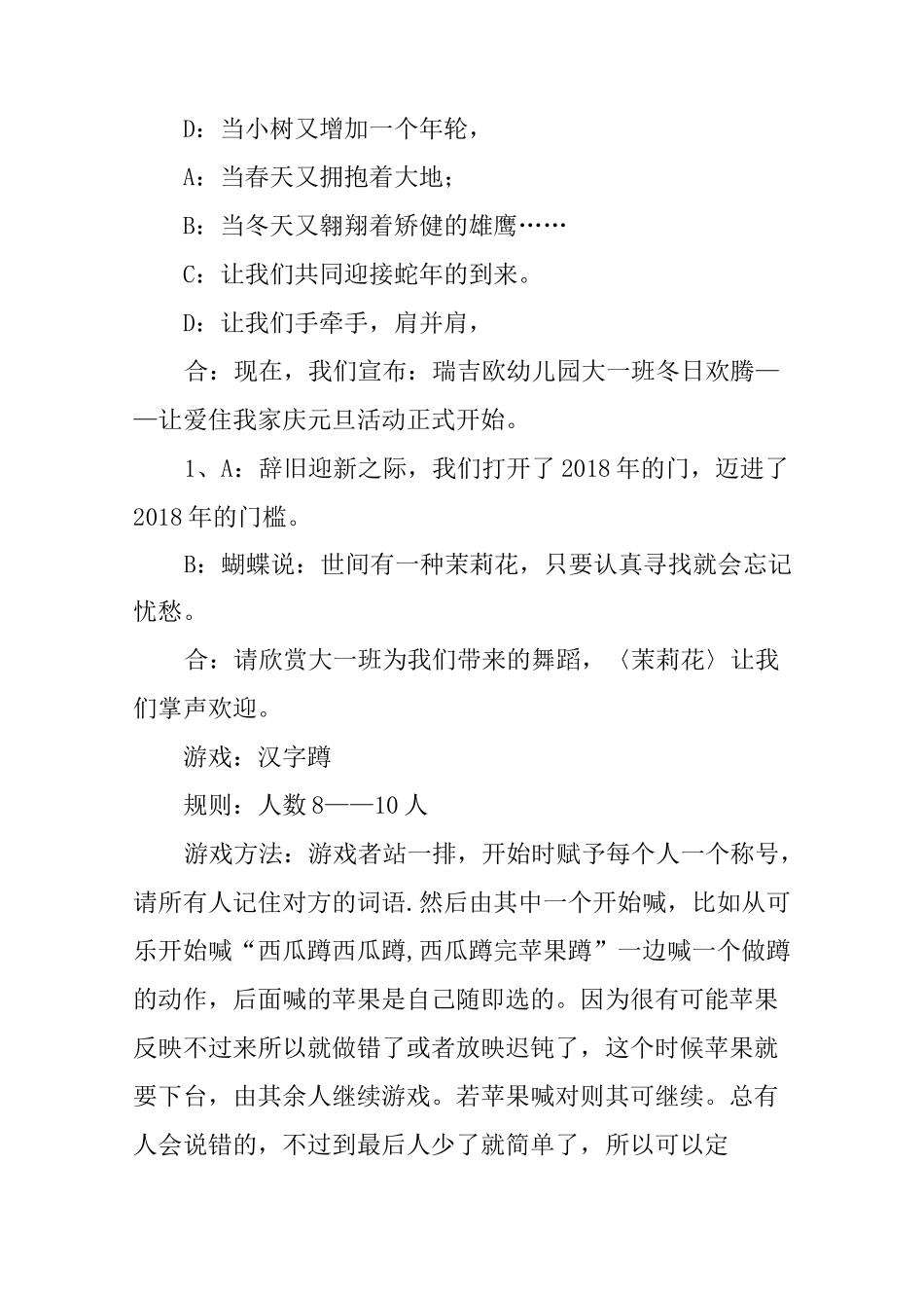 幼儿园大班新年主持稿_第2页