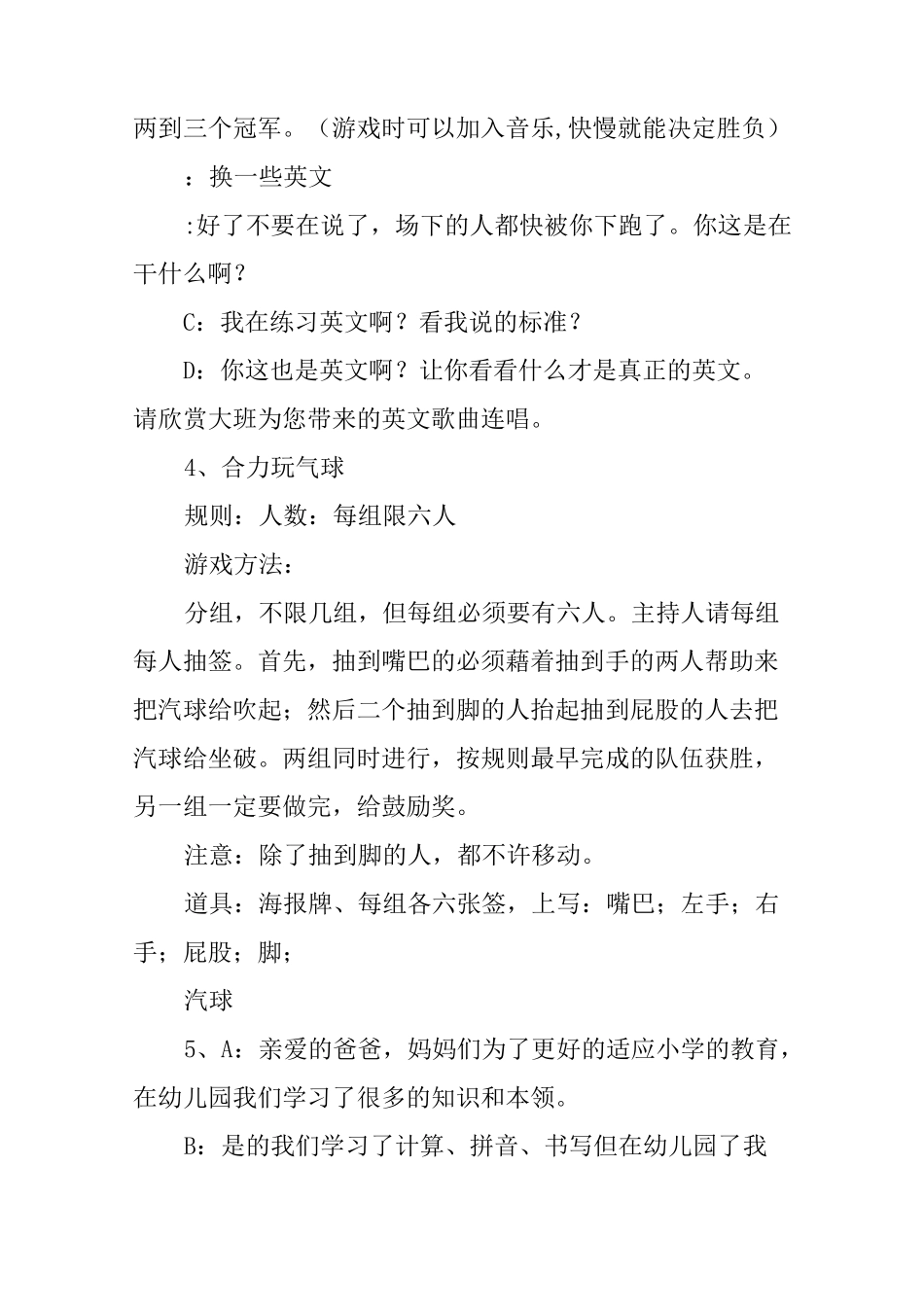 幼儿园大班新年主持稿_第3页