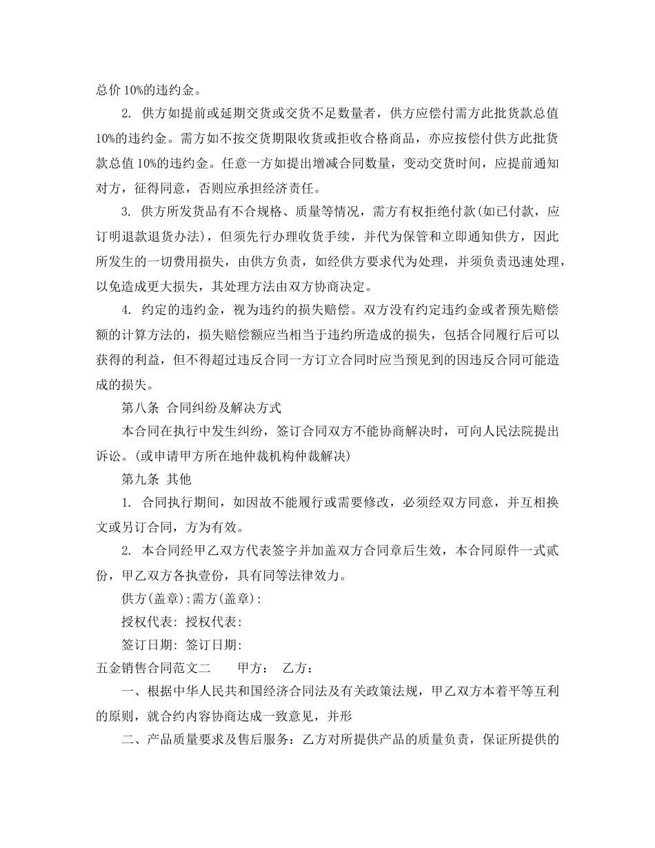 五金销售合同范本_第2页