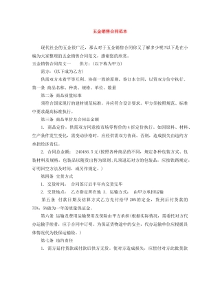 五金销售合同范本