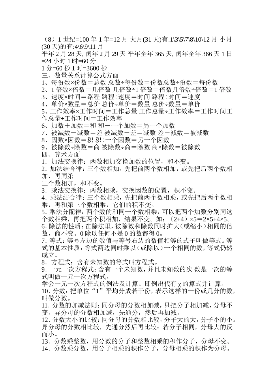 小学数学公式大全文档_第2页