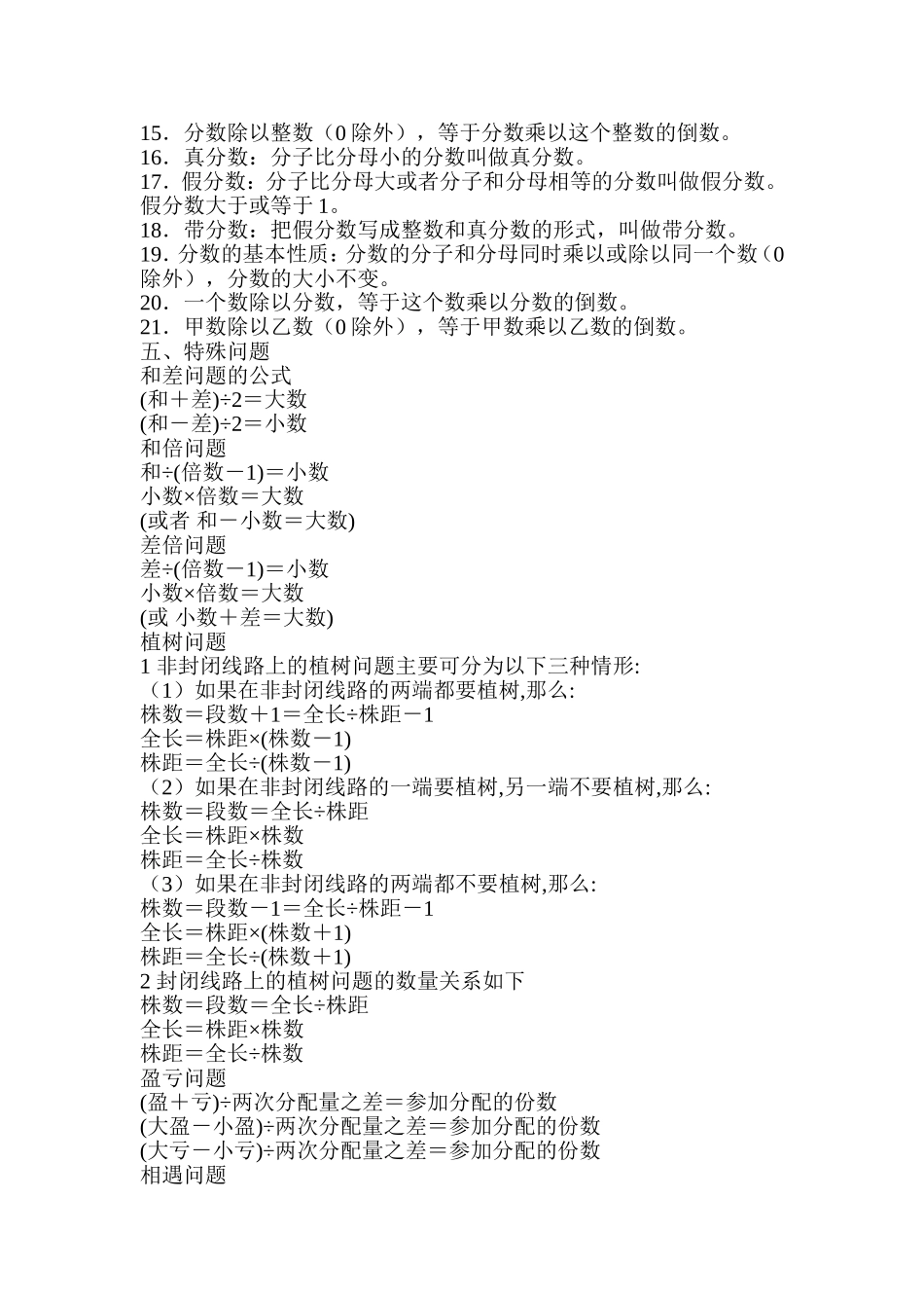 小学数学公式大全文档_第3页