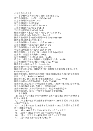 小学数学公式大全文档