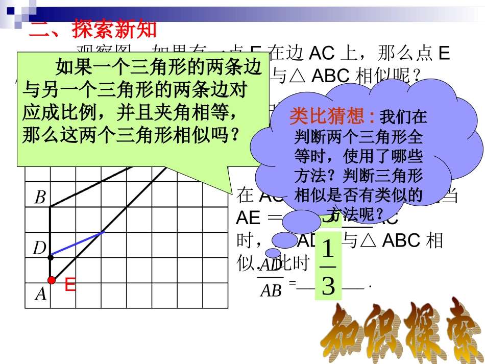 相似三角形的判定_第3页