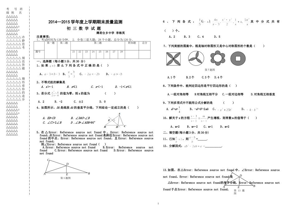 初三数学试题_第1页