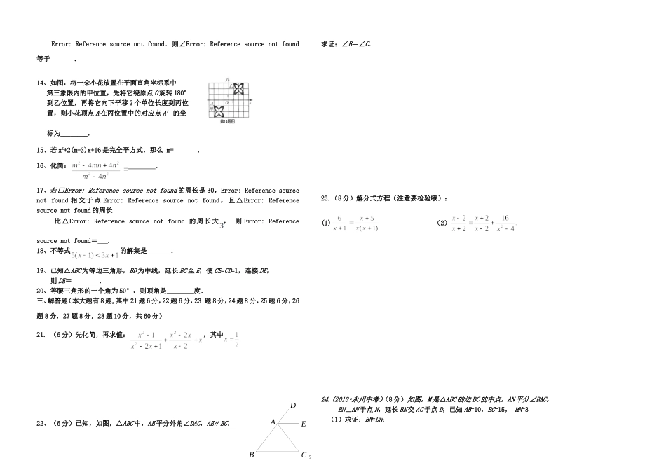 初三数学试题_第2页