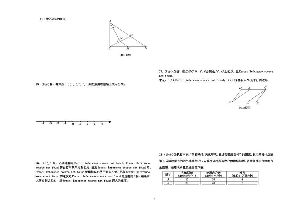 初三数学试题_第3页