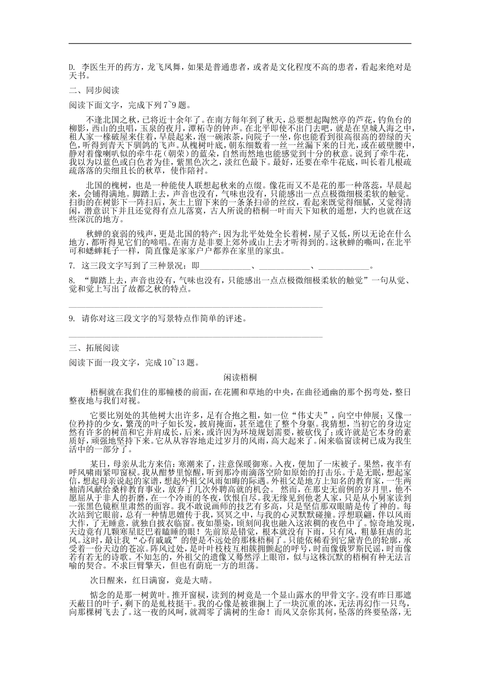 高中语文-3.自读-故都的秋同步练习-鲁人版必修1_第2页