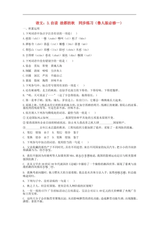 高中语文-3.自读-故都的秋同步练习-鲁人版必修1