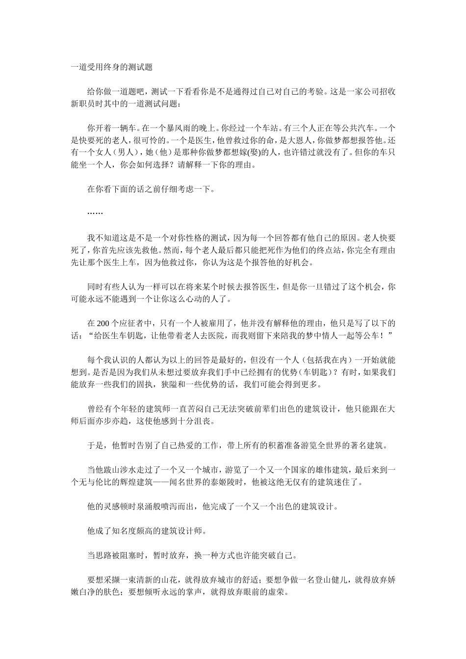 一道受用终身的测试题_第1页