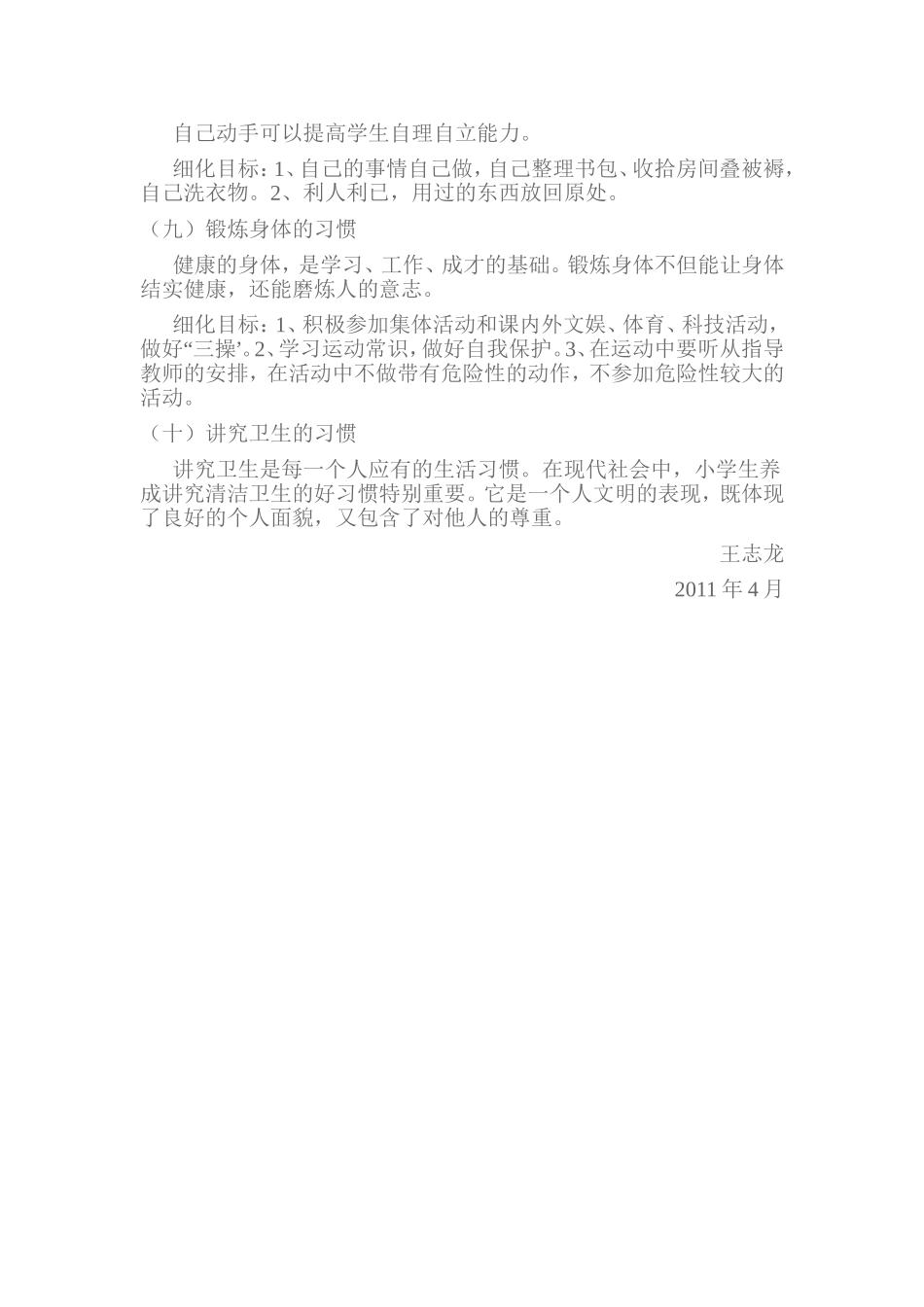 学生行为习惯养成教育实施方案_第3页
