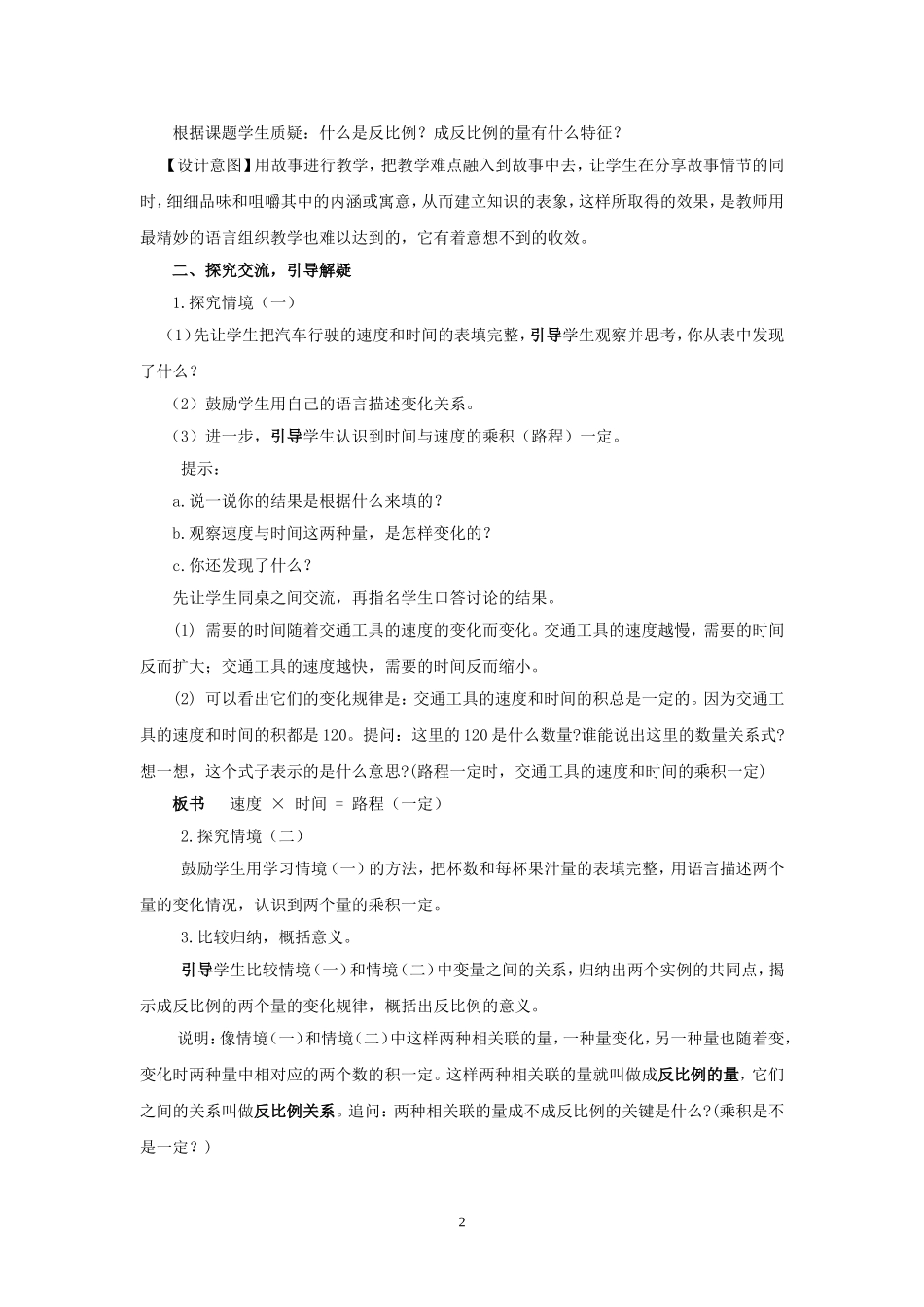 引导探究自主学习2_第2页