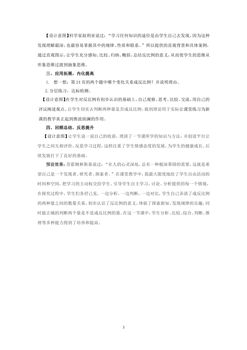 引导探究自主学习2_第3页