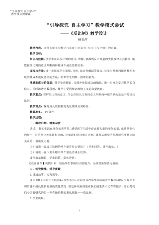 引导探究自主学习2