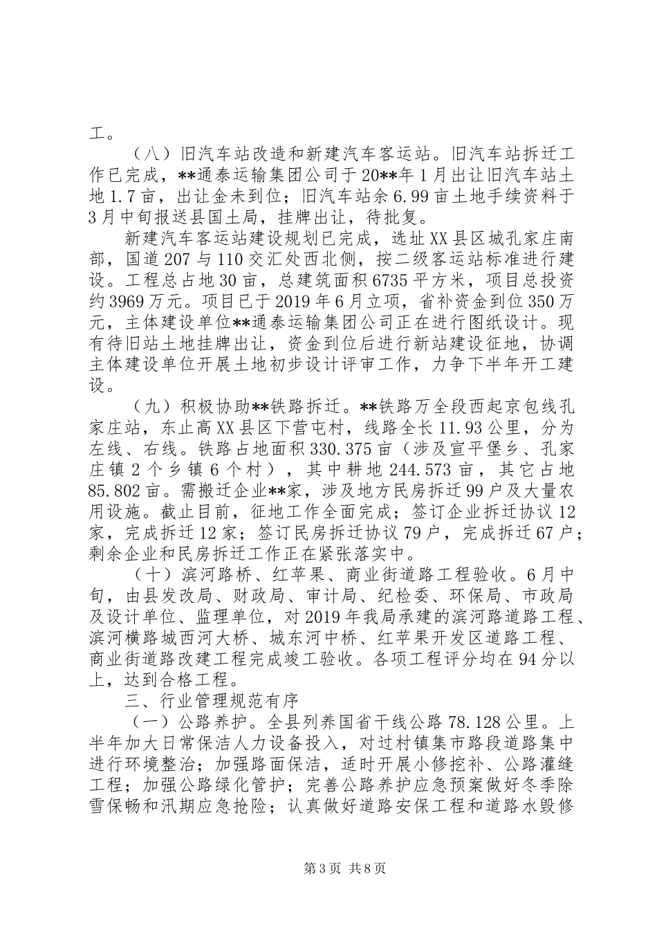 县交通运输局上半年工作总结 _第3页