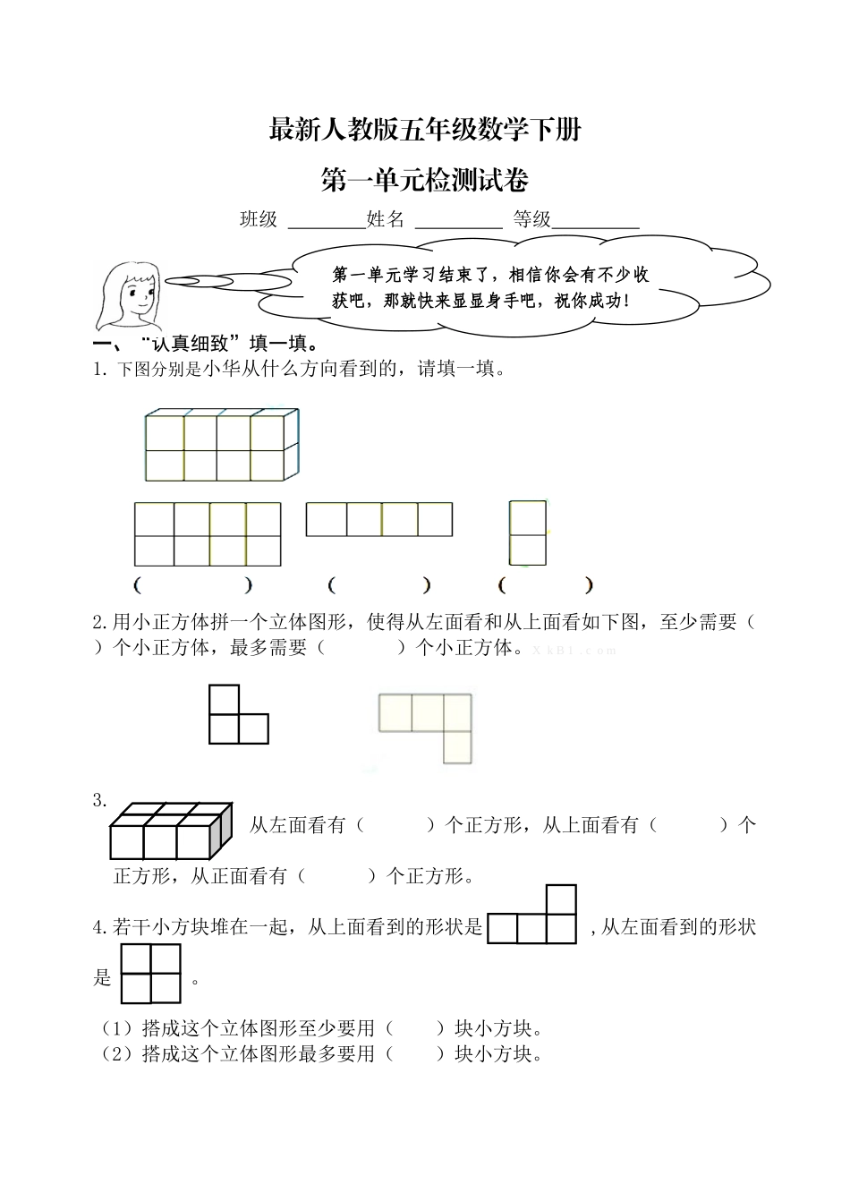 2016最新人教版五年级数学下册第一单元试卷_第1页