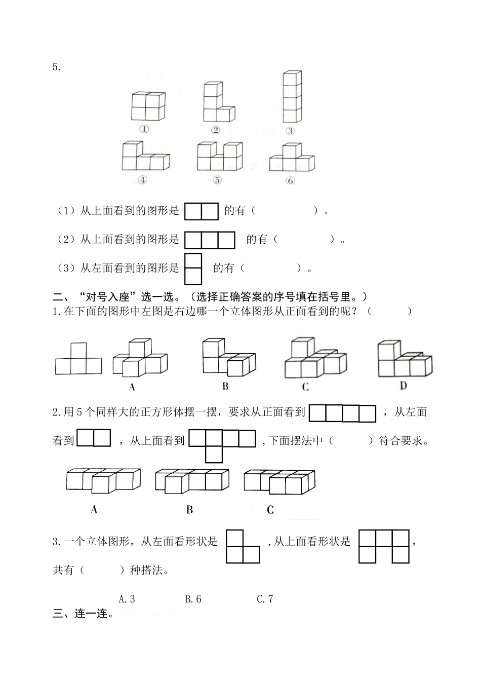 2016最新人教版五年级数学下册第一单元试卷_第2页