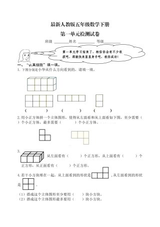 2016最新人教版五年级数学下册第一单元试卷