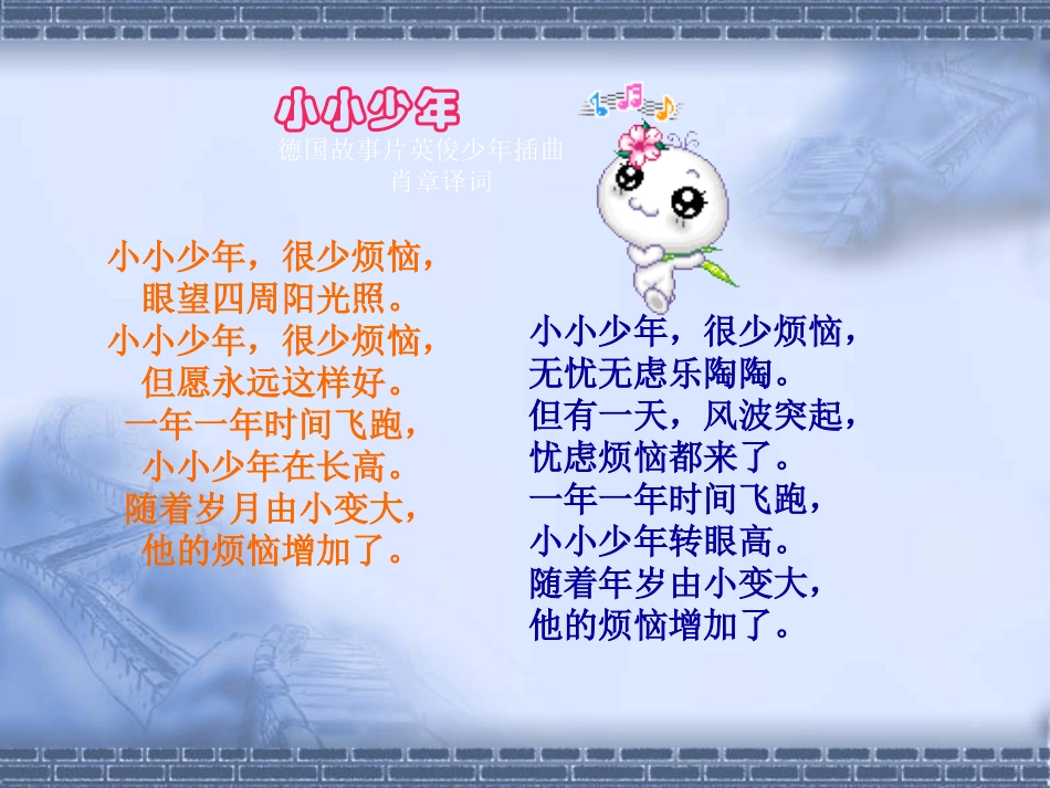 人教版初一七年级上册政治《走进青春课件PPT》_第2页