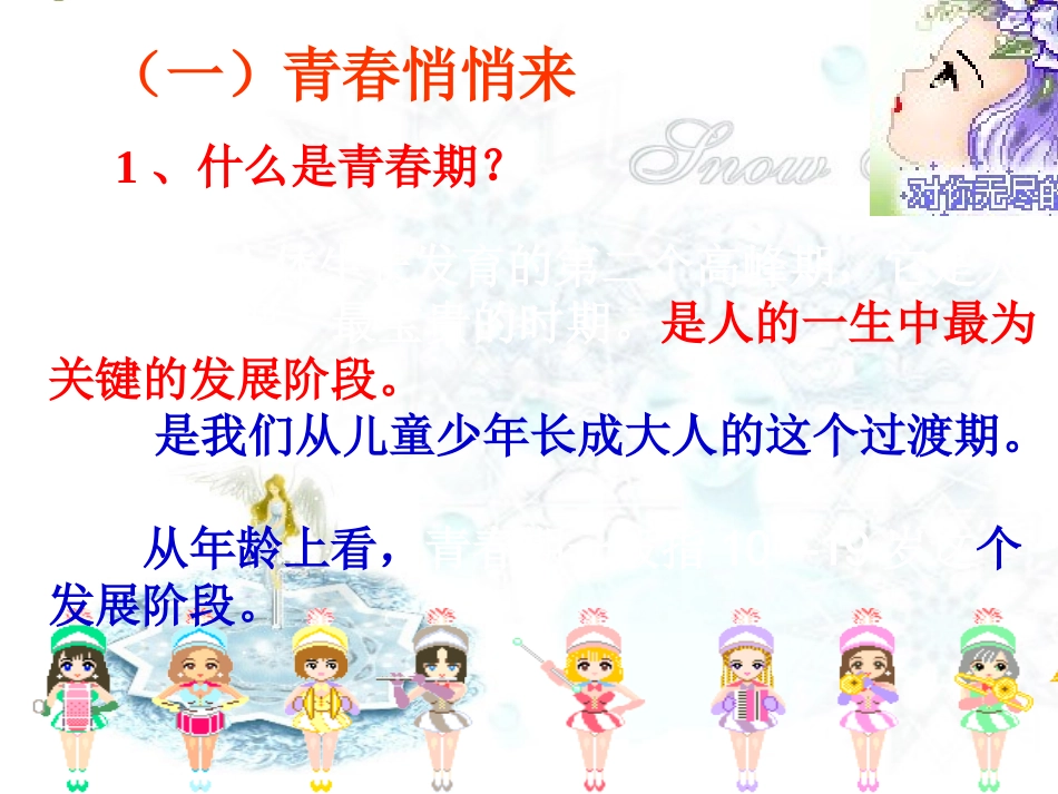 人教版初一七年级上册政治《走进青春课件PPT》_第3页