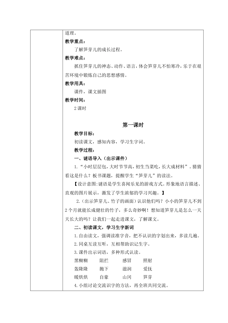 笋芽儿第一课时教学设计_第2页