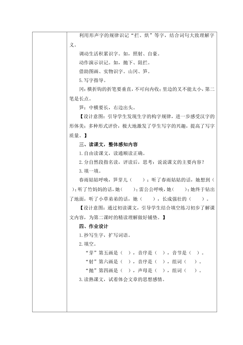 笋芽儿第一课时教学设计_第3页