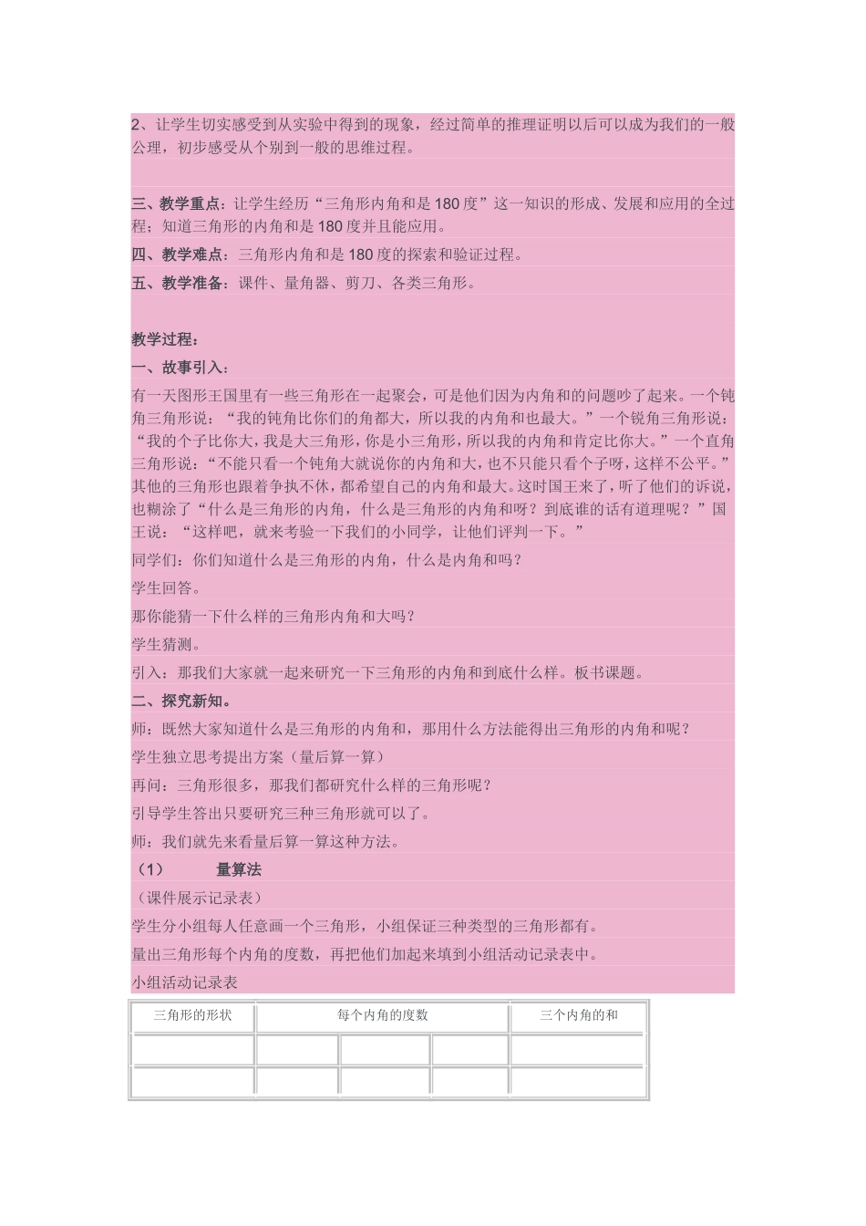 三角形内角和教学设计 (2)_第2页