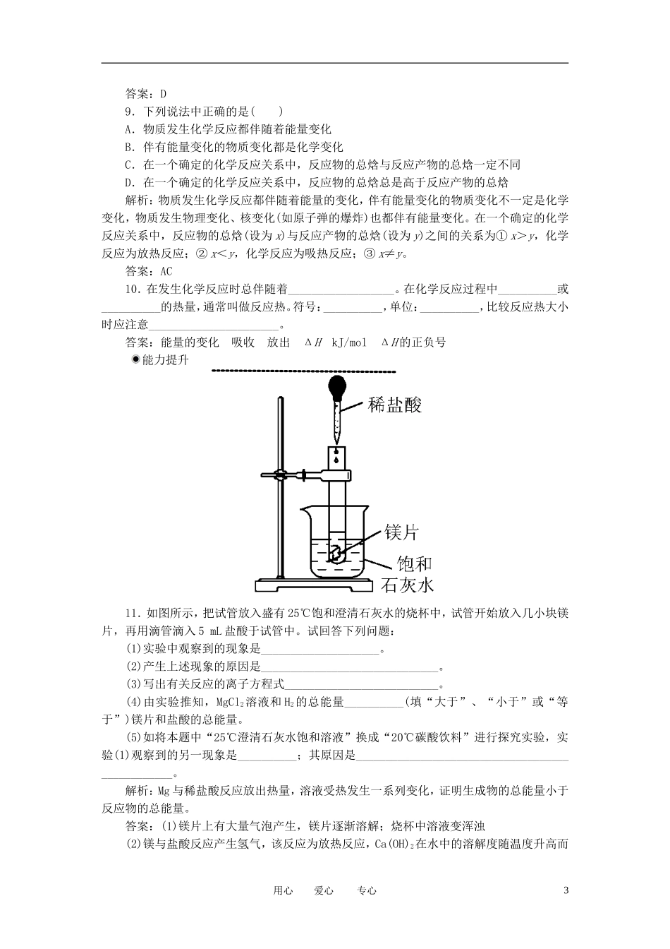 高中化学-1-1-1化学反应与能量(第一课时)课时练-新人教版选修4_第3页