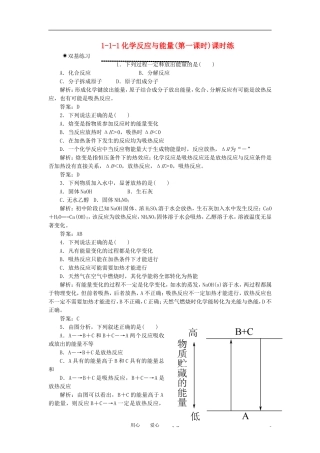 高中化学-1-1-1化学反应与能量(第一课时)课时练-新人教版选修4