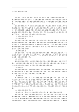 信息技术课程的评价初探