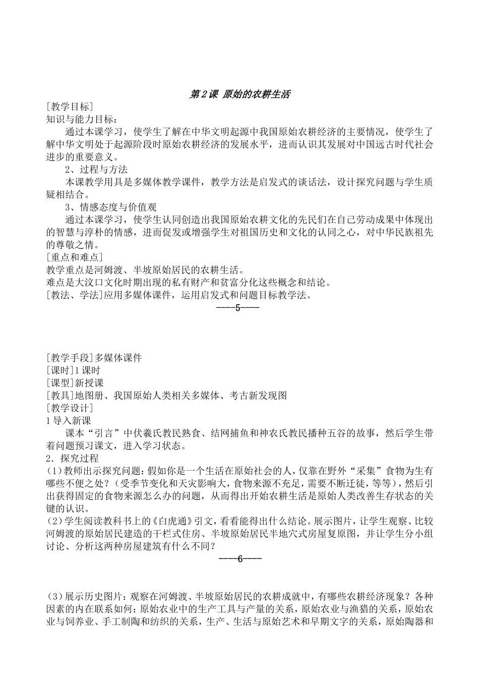 初中一年级信息技术上册课件_第3页