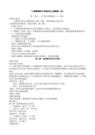 初中一年级信息技术上册课件
